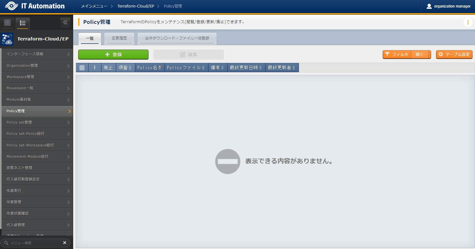 登録画面(Policy管理)
