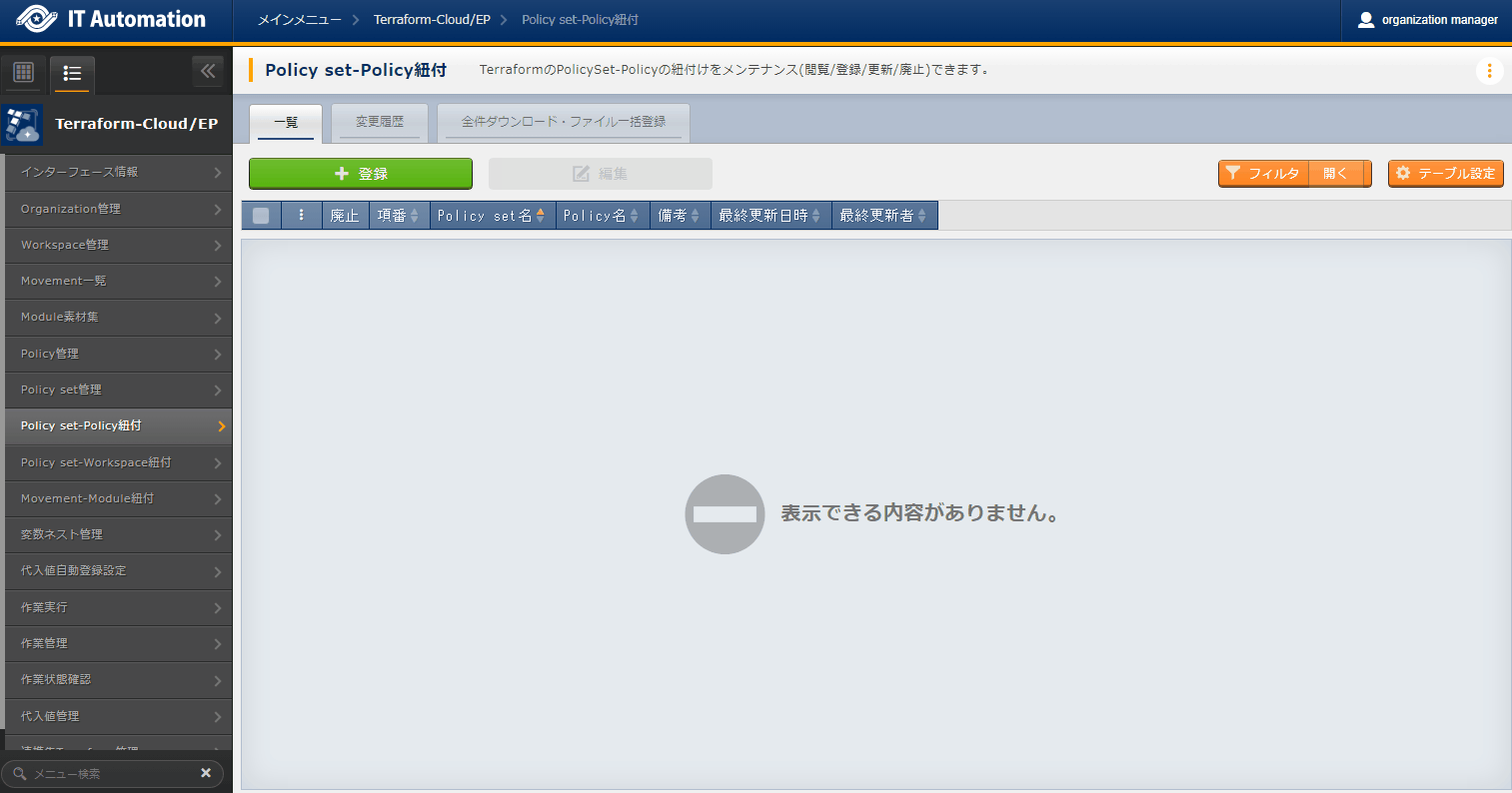 登録画面(Policy set-Policy紐付)