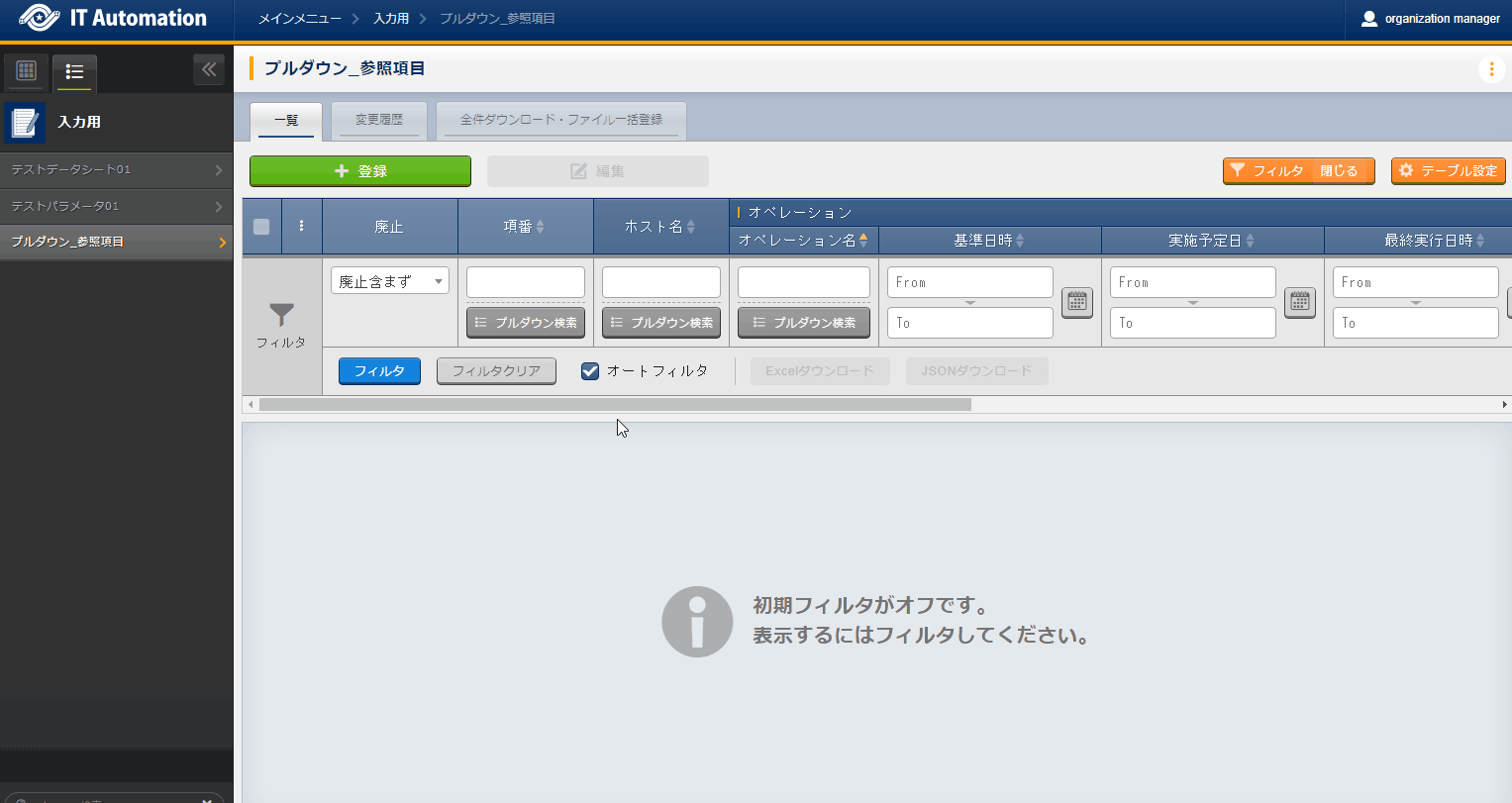 「プルダウン選択」利用時の「参照項目」