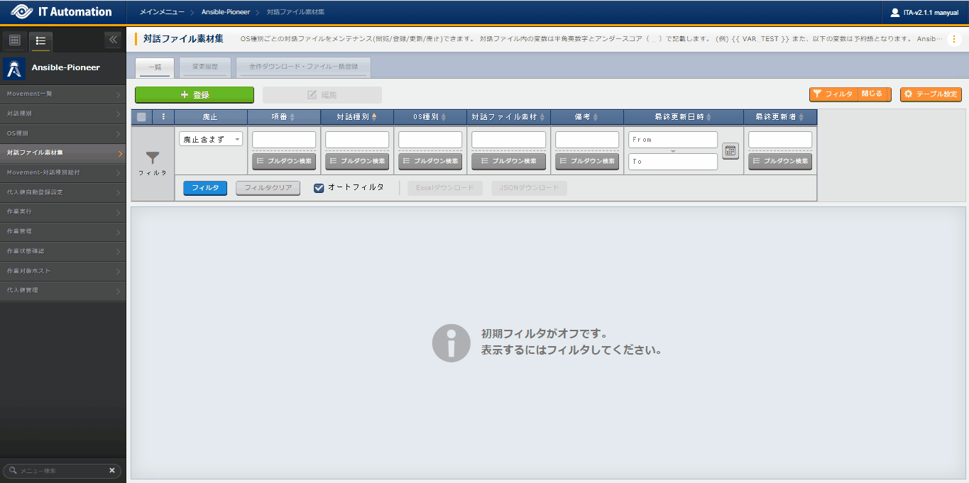 登録画面(対話ファイル素材集)