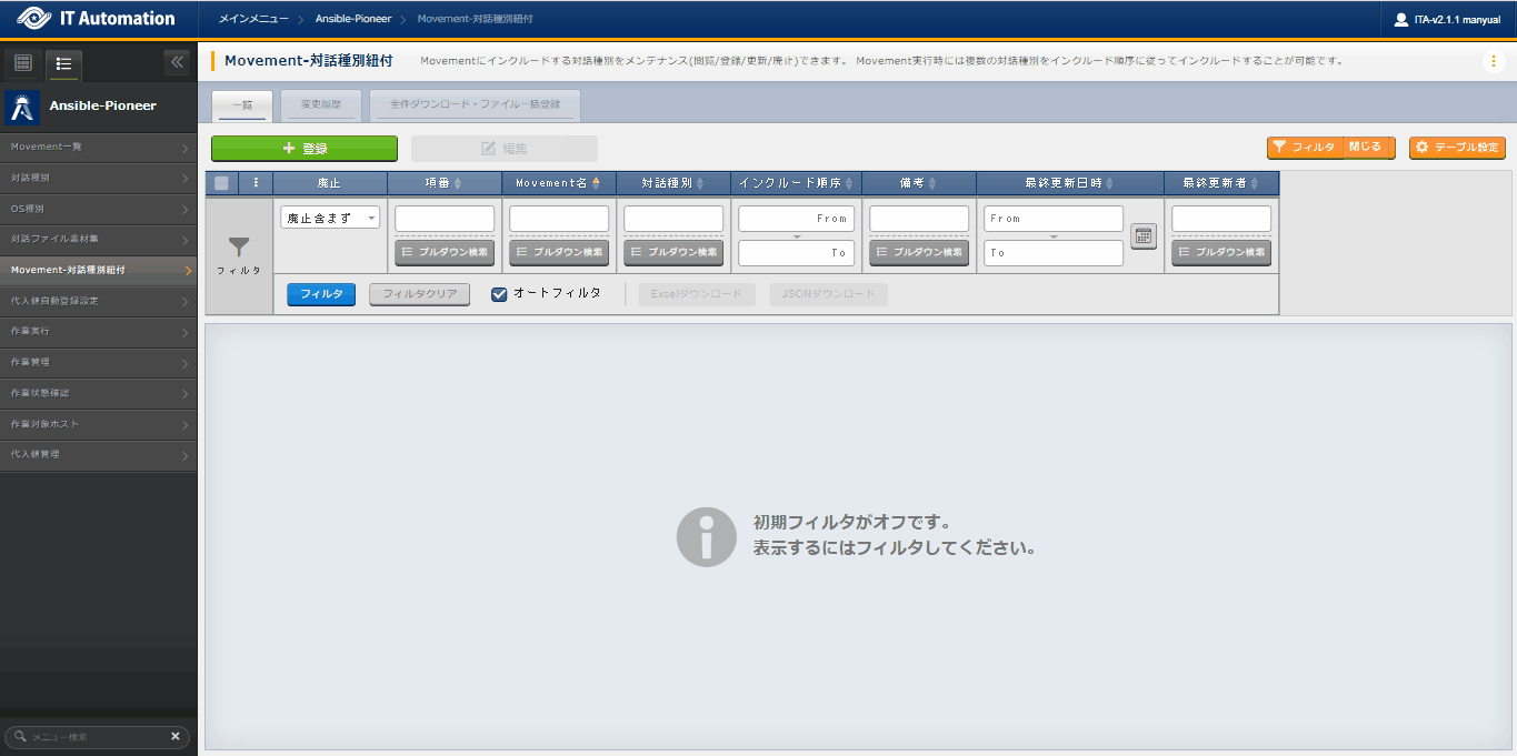 登録画面(Movement-対話種別紐付)