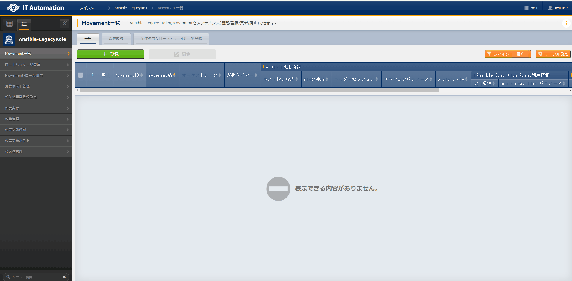 登録画面(Movement一覧)