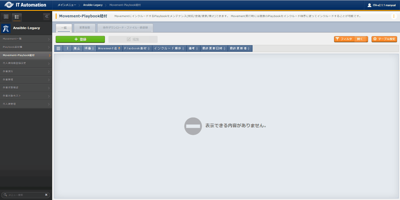 登録画面(Movement-Playbook紐付)
