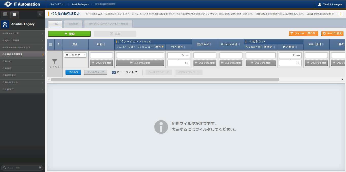 登録画面(代入値自動登録設定)