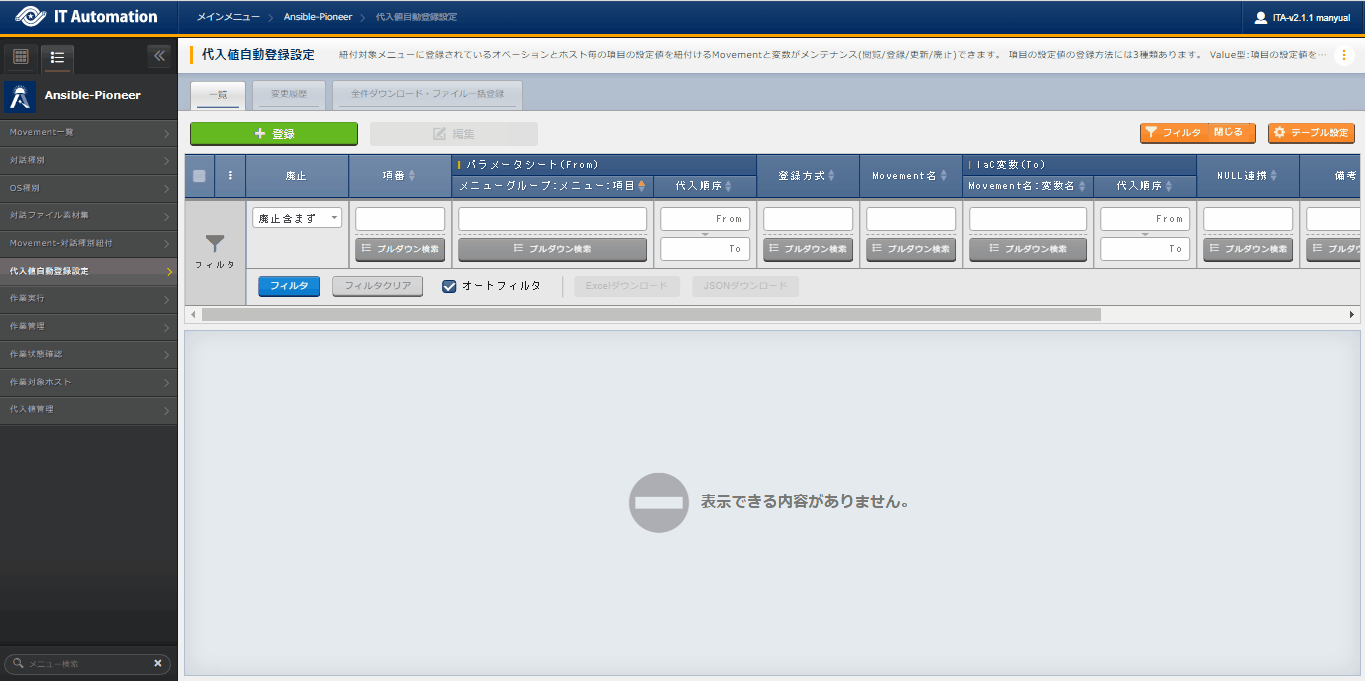 登録画面(代入値自動登録設定)