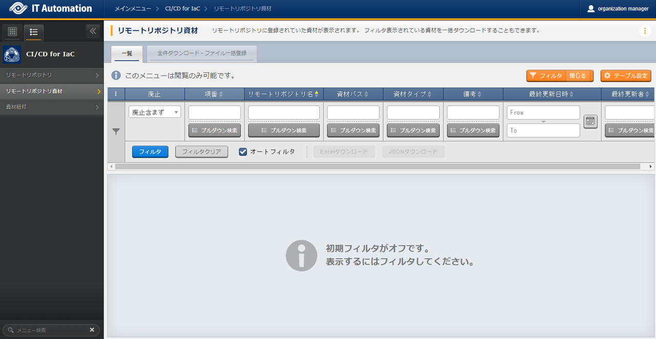 サブメニュー画面(リモートリポジトリ資材)
