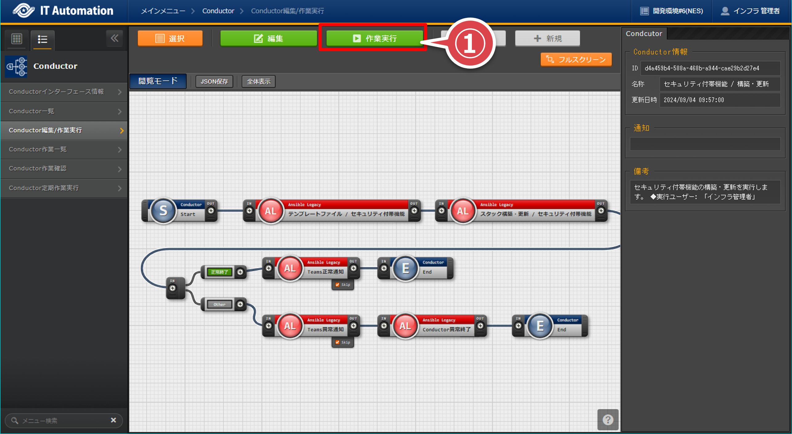 ../../../_images/security_add-on_conductor_03.png