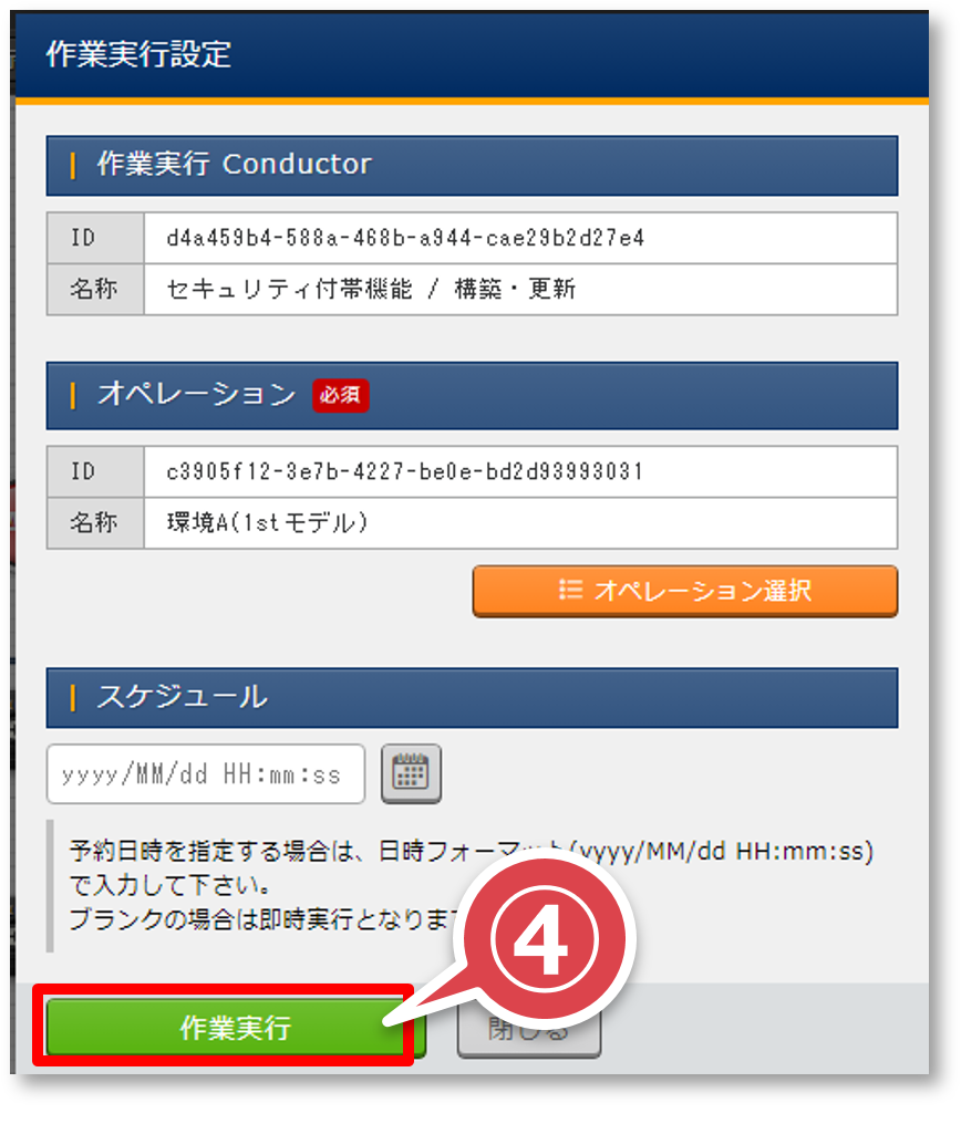 ../../../_images/security_add-on_conductor_06.png