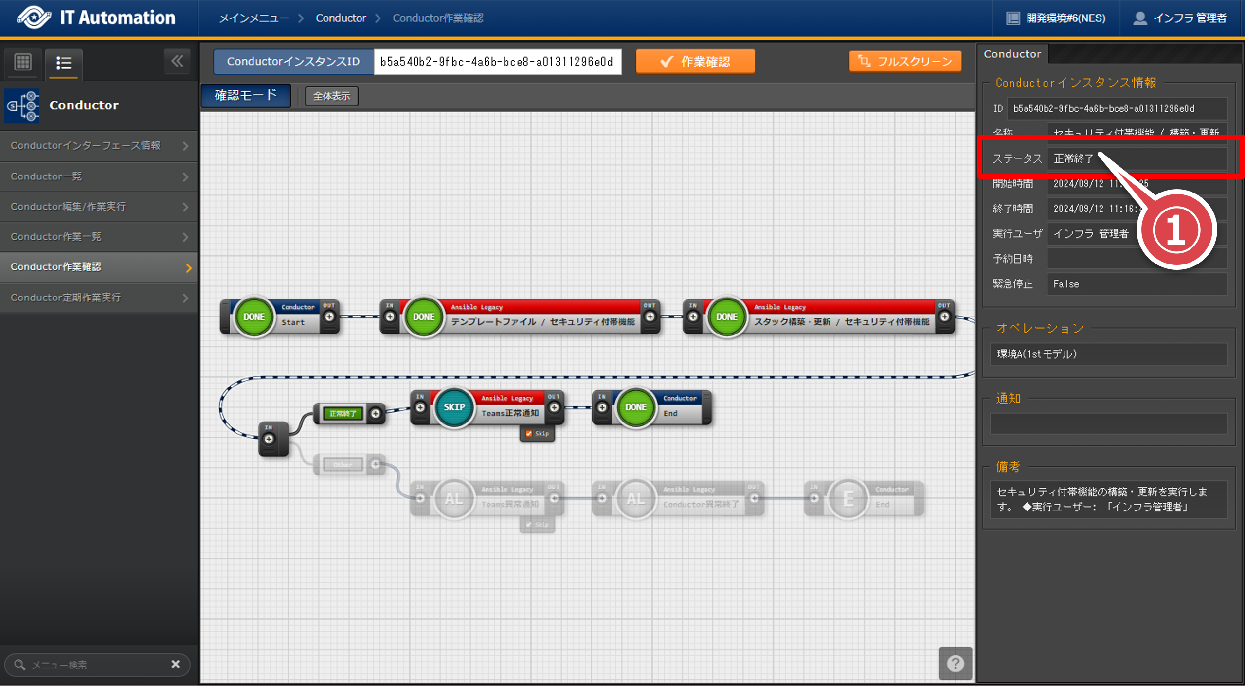 ../../../_images/security_add-on_conductor_07.png