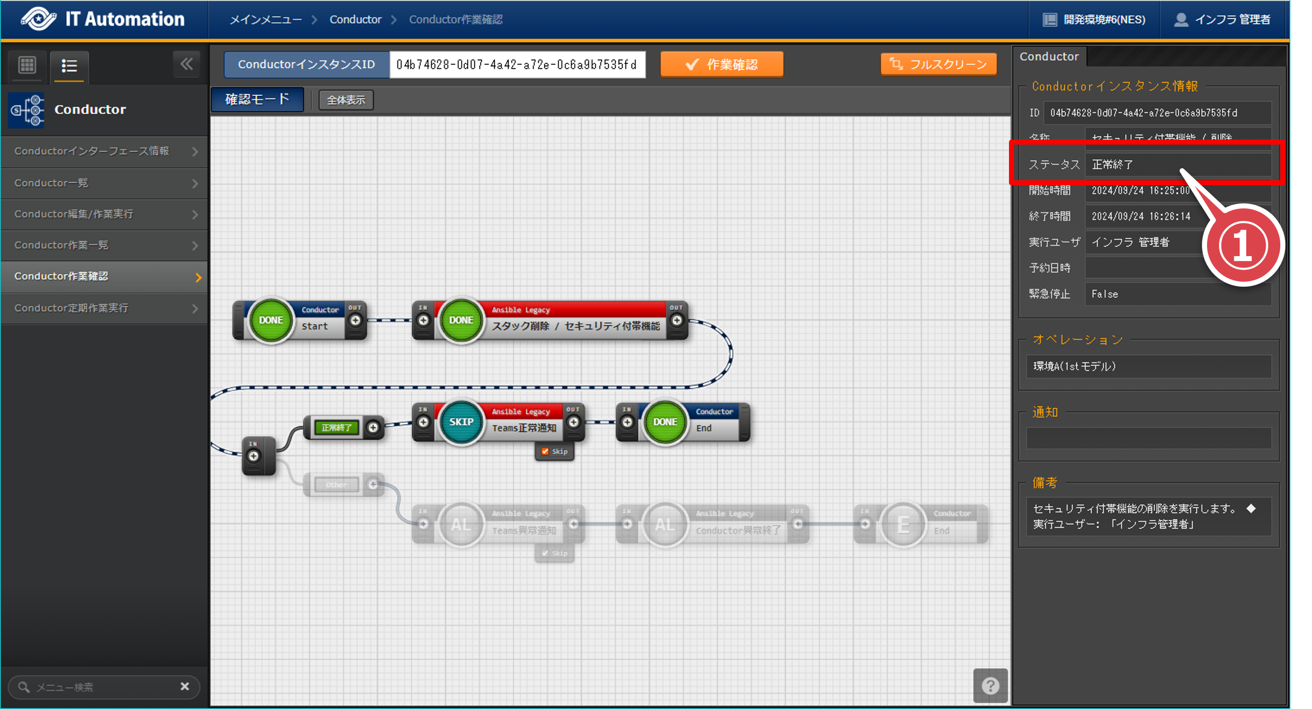 ../../../_images/security_add-on_conductor_071.png
