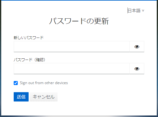 アカウント管理_パスワード変更