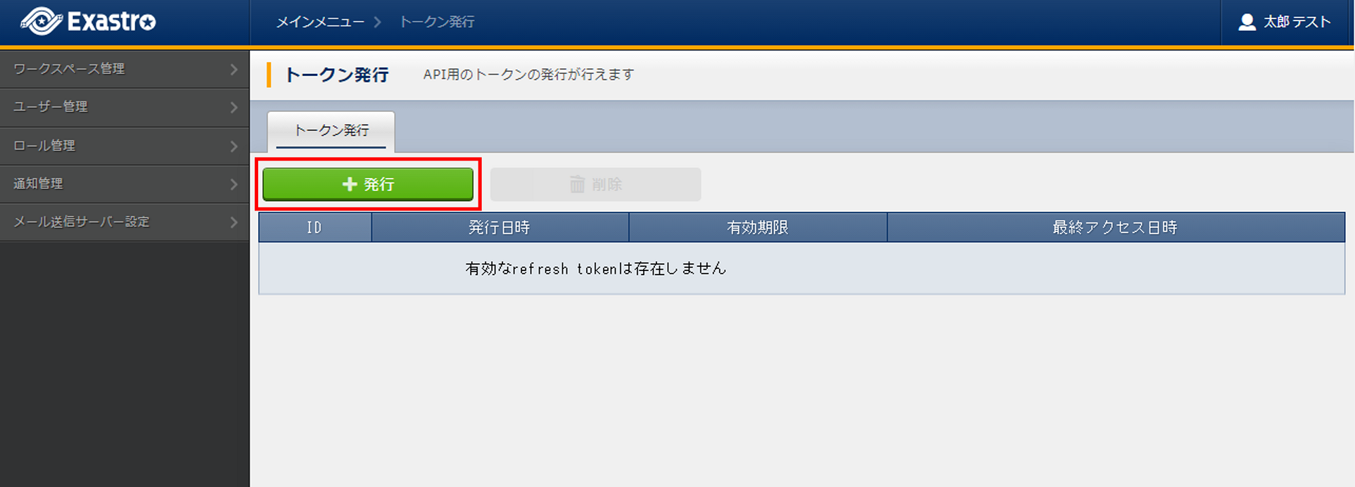 トークン一覧