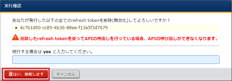 トークン削除