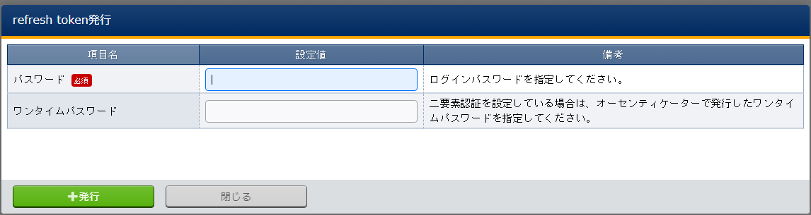 トークン発行