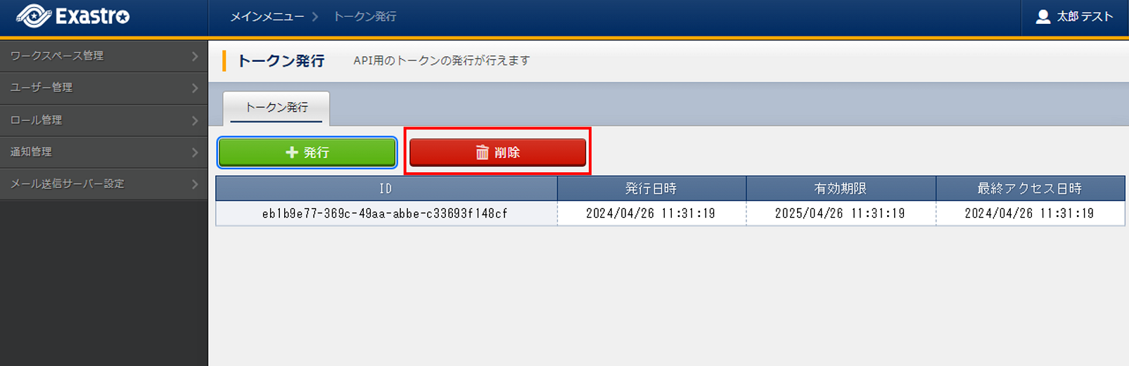 トークン一覧(削除)