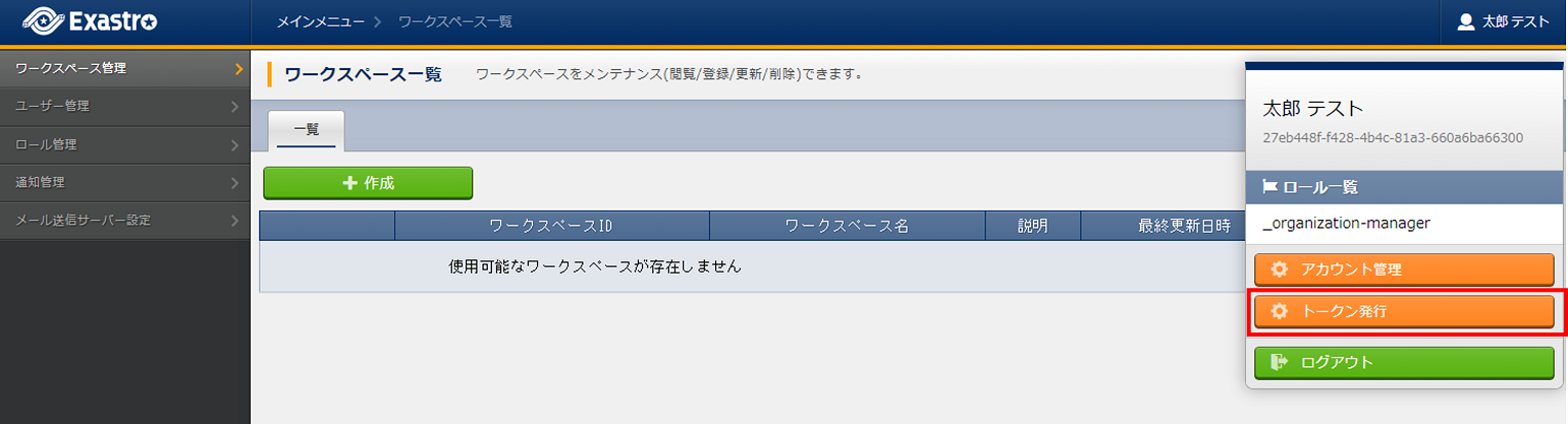 トークン発行