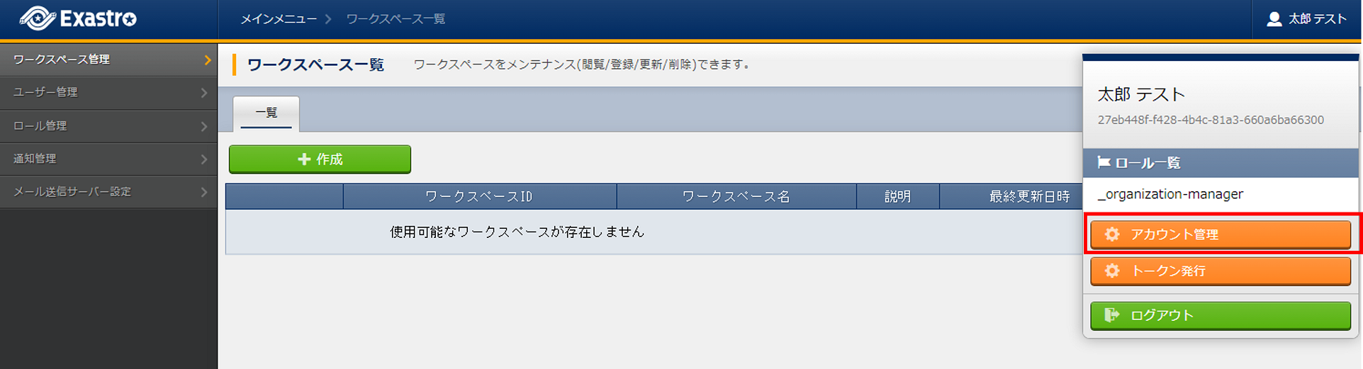 アカウント管理