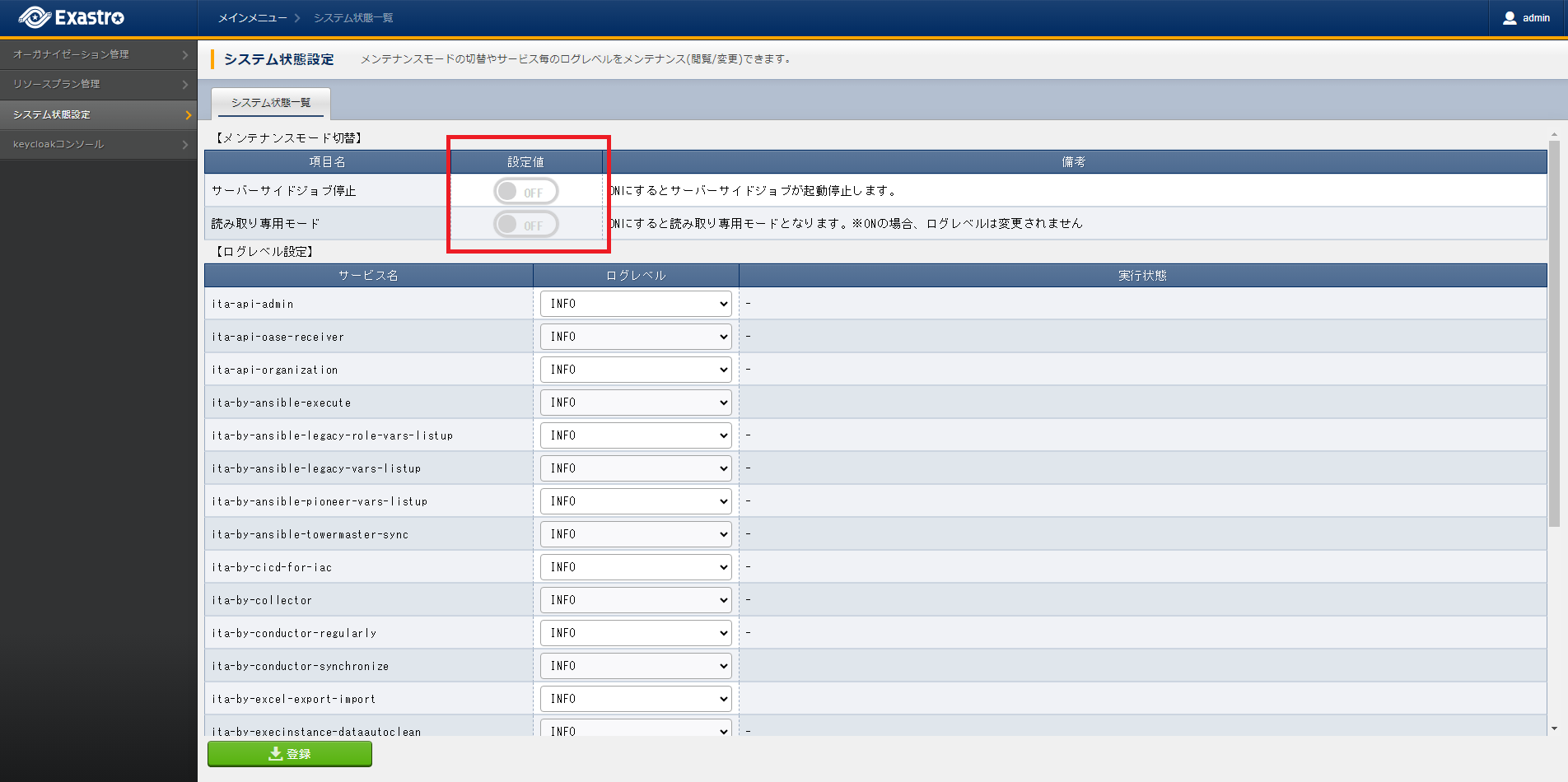 ../../_images/settings_running_state_maintenancemode.png