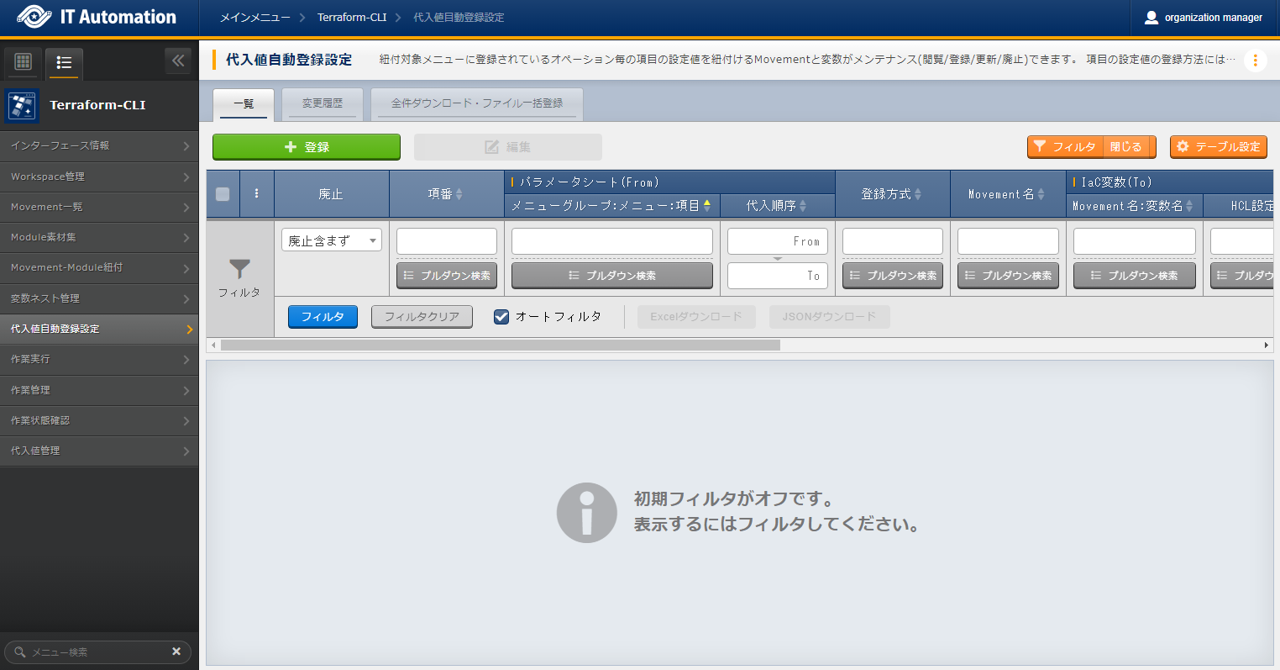 サブメニュー画面(代入値自動登録設定)