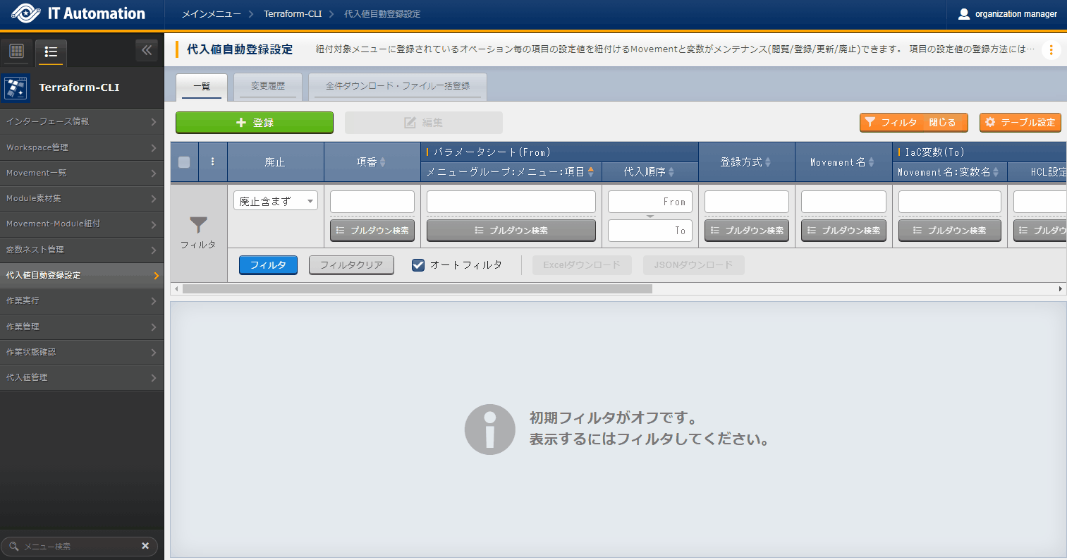 登録画面(代入値自動登録設定)