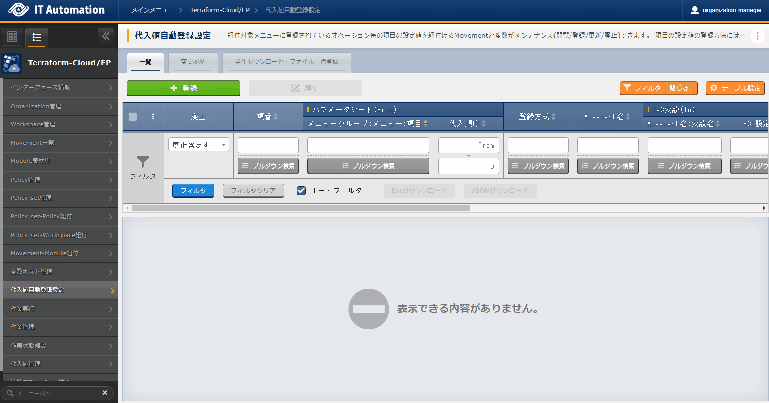 登録画面(代入値自動登録設定)