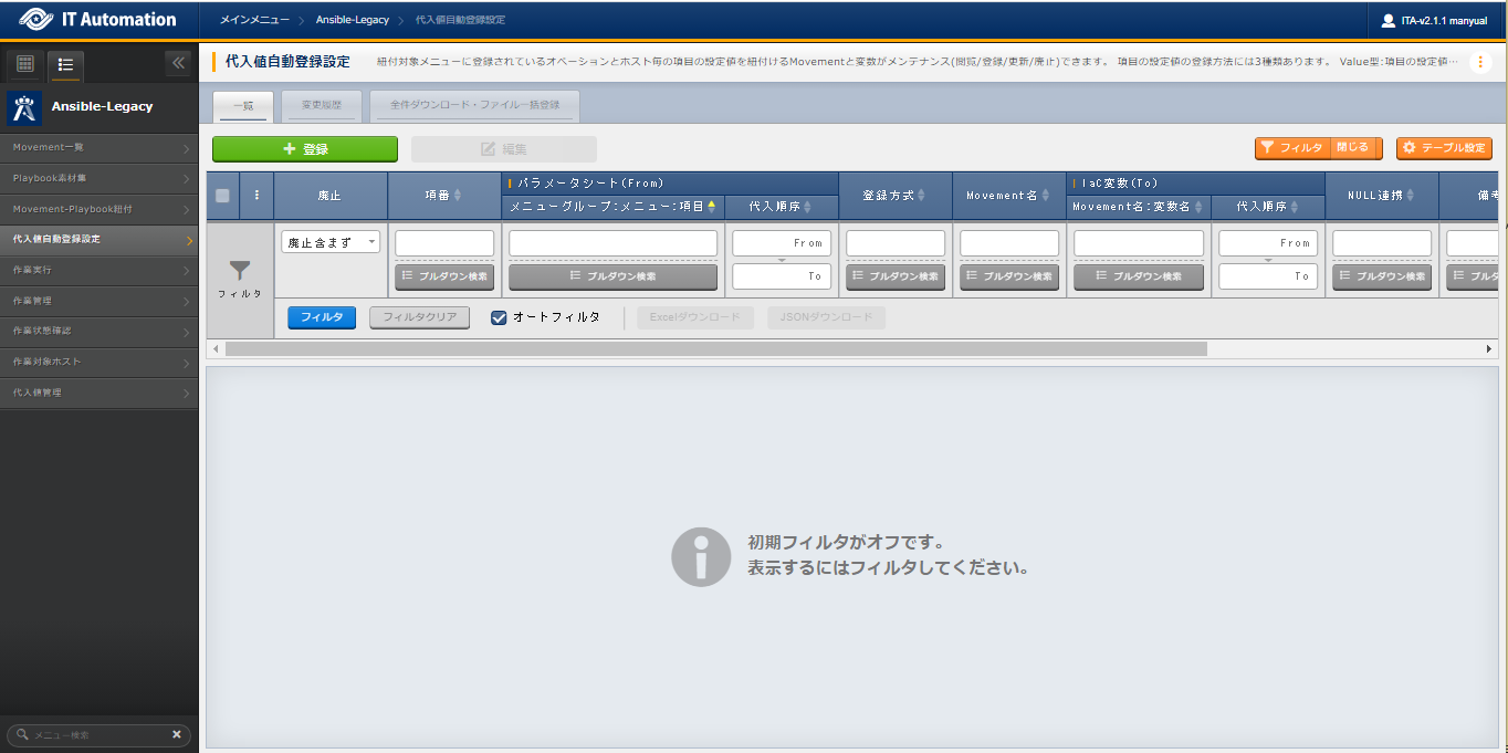 サブメニュー画面(代入値自動登録設定)