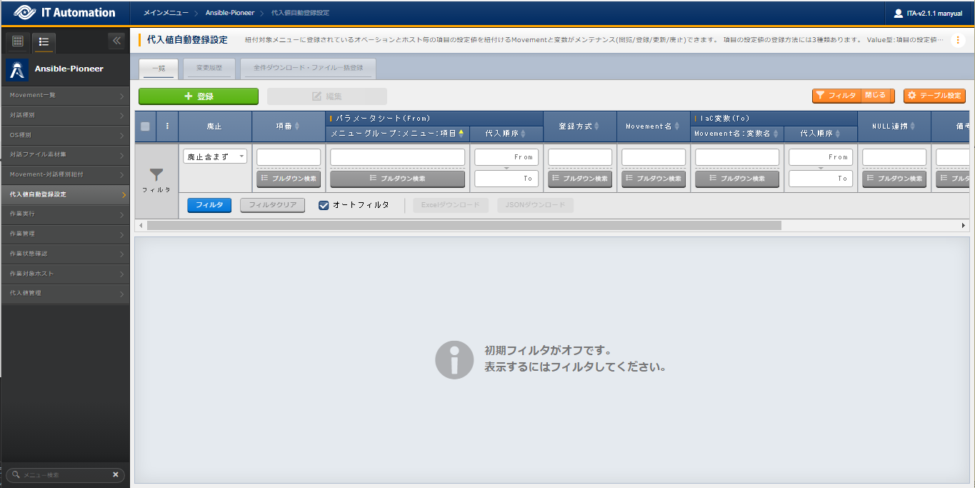 サブメニュー画面(代入値自動登録設定)