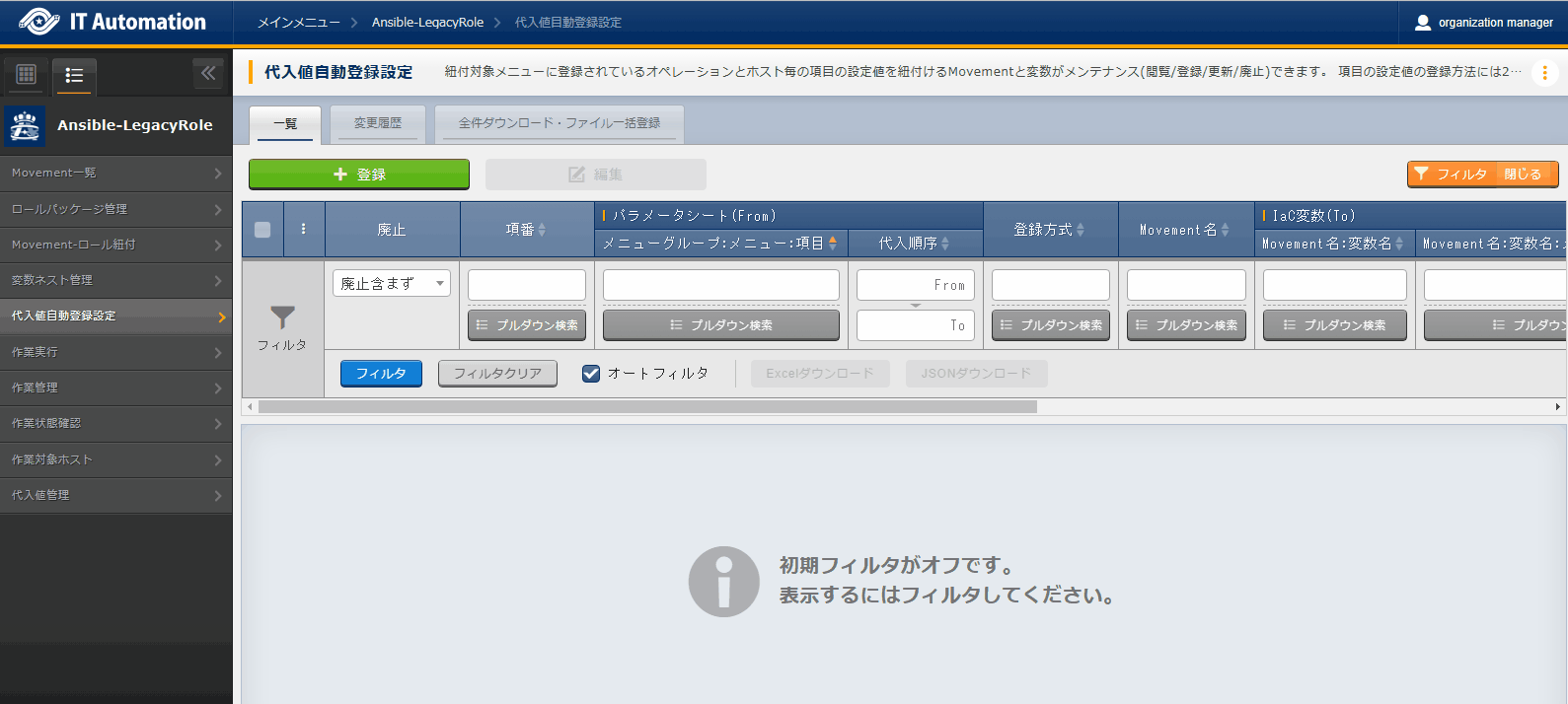 サブメニュー画面(代入値自動登録設定)