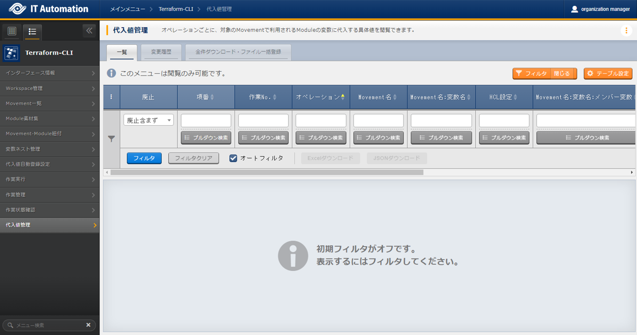サブメニュー画面(代入値管理)