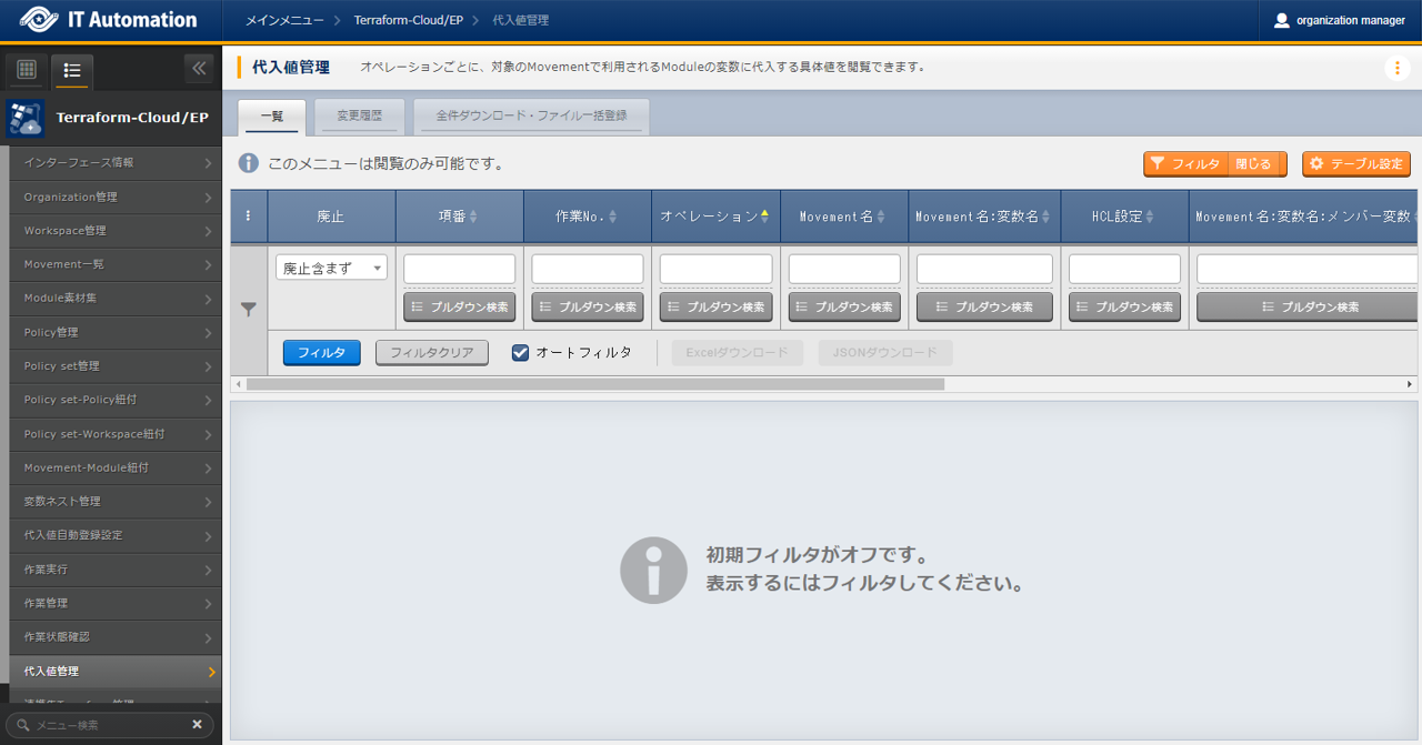 サブメニュー画面(代入値管理)