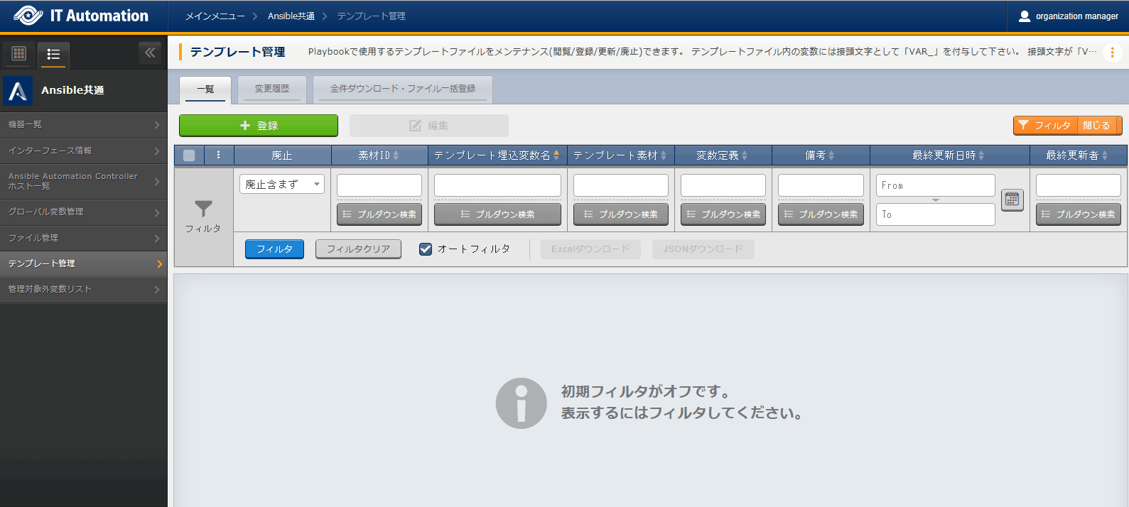 登録画面(テンプレート管理)