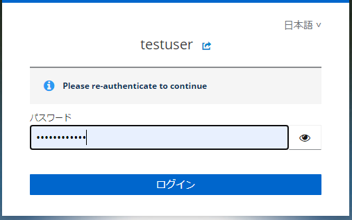 アカウント管理_二要素認証設定_パスワード