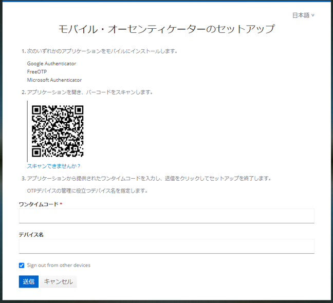 アカウント管理_二要素認証設定