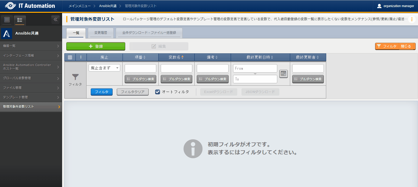 登録画面(管理対象外変数リスト)
