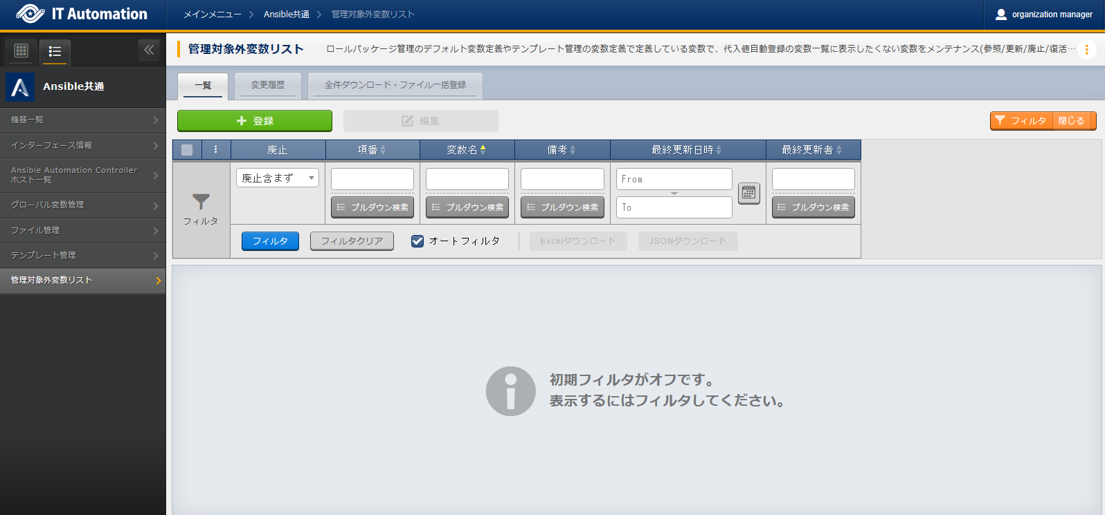 サブメニュー画面(管理対象外変数リスト)