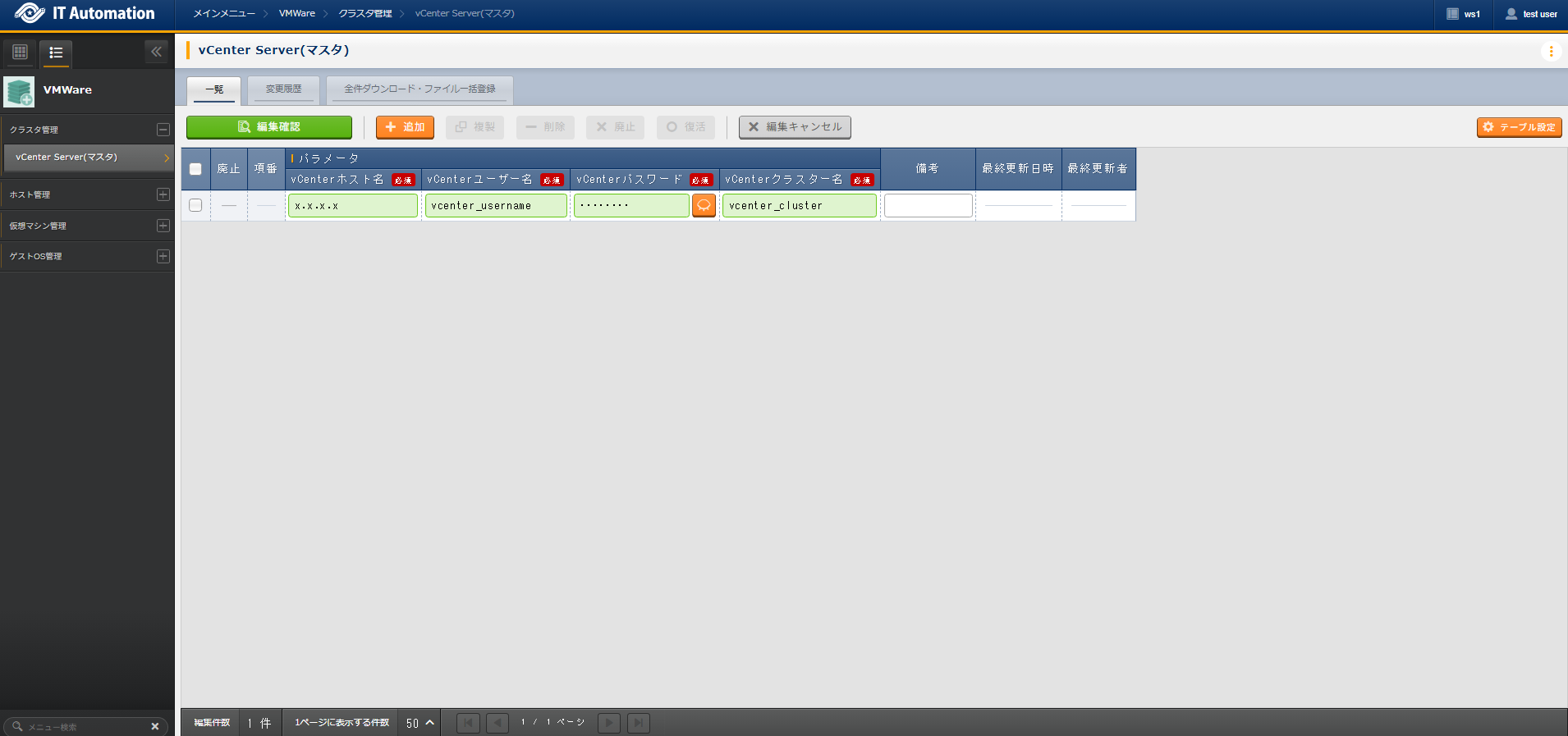 vCenter Server(マスタ)メニュー画面
