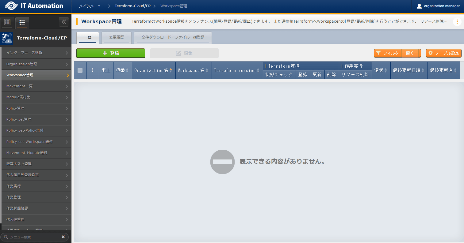 登録画面(Workspace管理)
