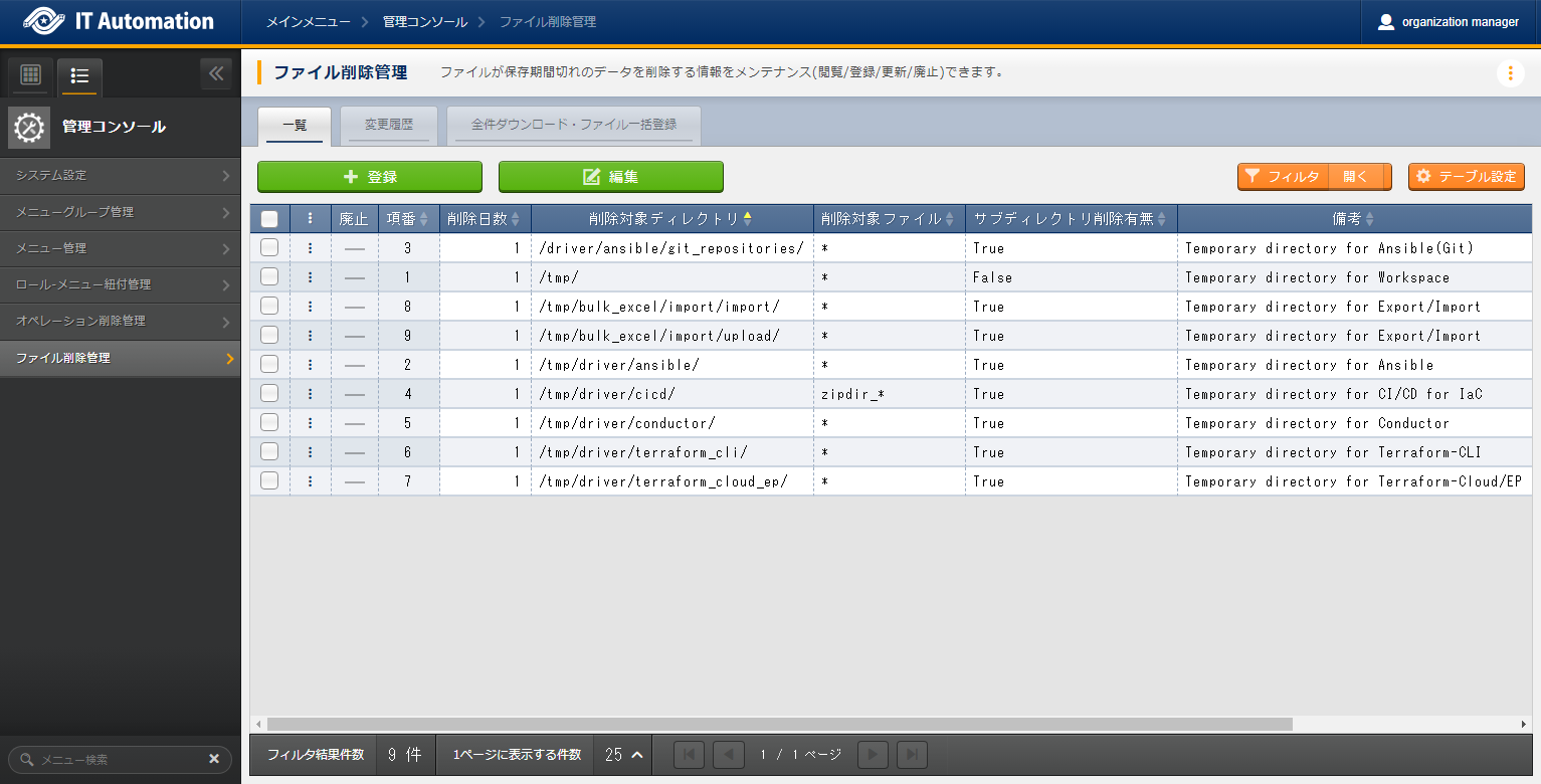 ファイル削除機能画面