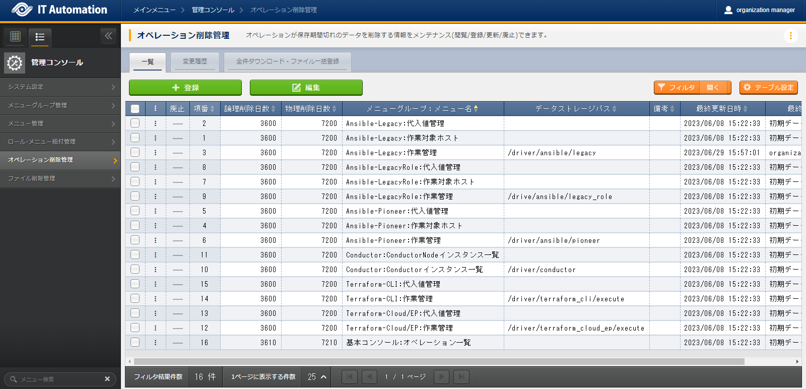 オペレーション削除機能画面