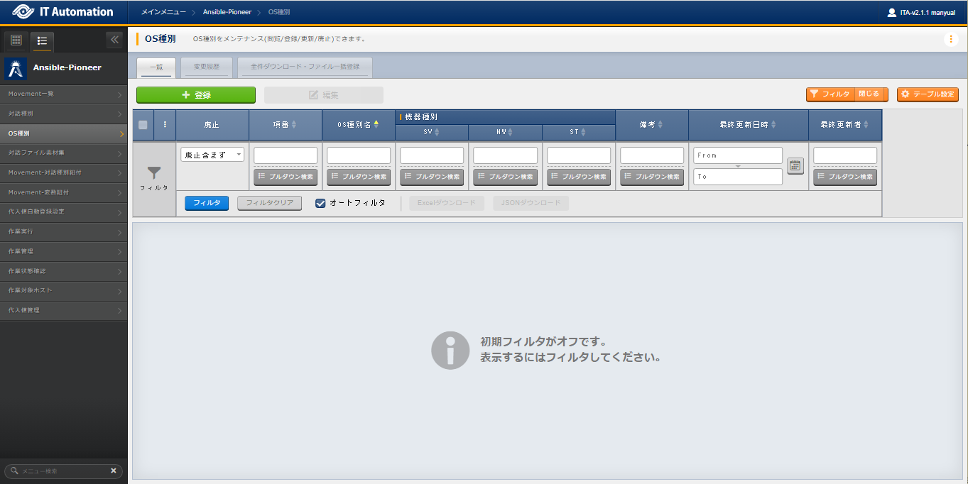 サブメニュー画面（OS種別）