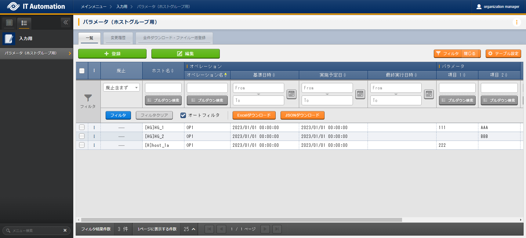 ホスト化(入力用メニュー)