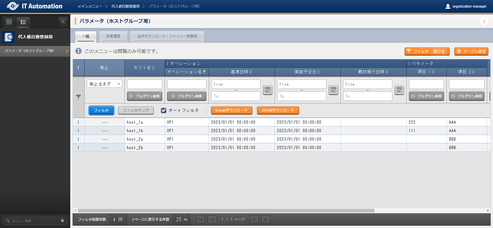 ホスト化(代入値自動登録用メニュー)