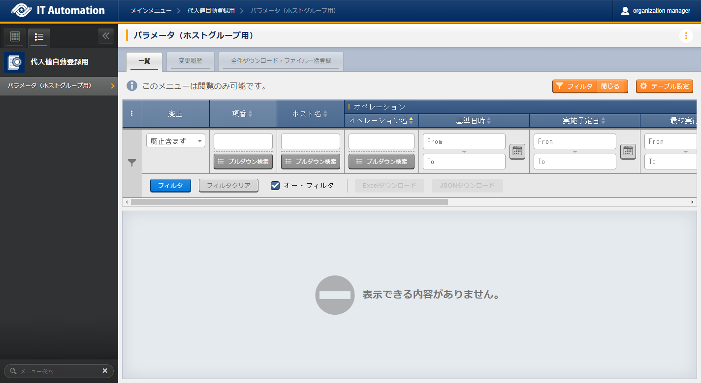 ホスト化(代入値自動登録用メニュー)
