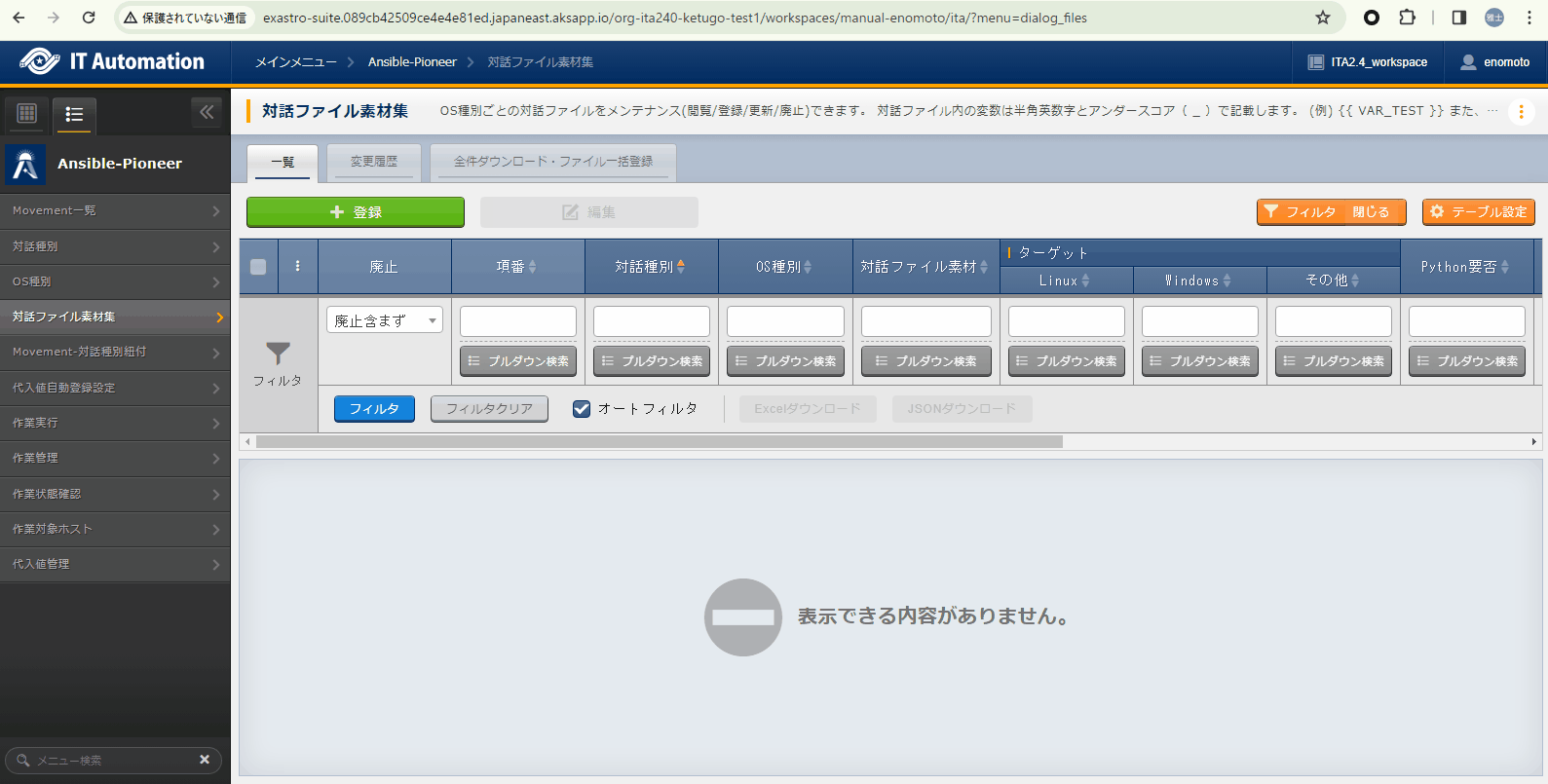 登録画面（対話種別）