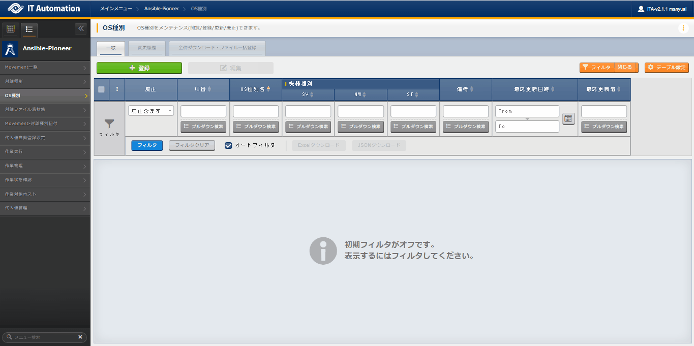 登録画面（OS種別）