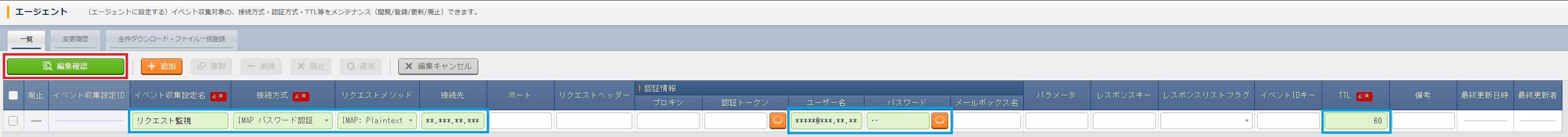 イベント収集登録画面