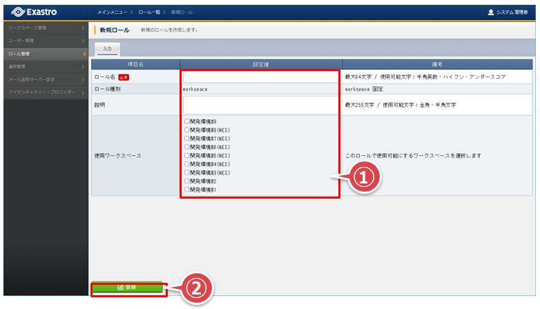 ../../../_images/initial_role_registration_02.png